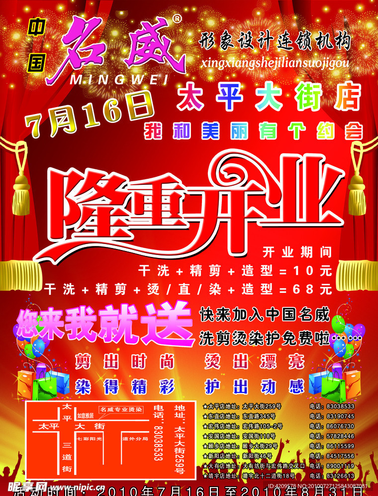 隆重开业