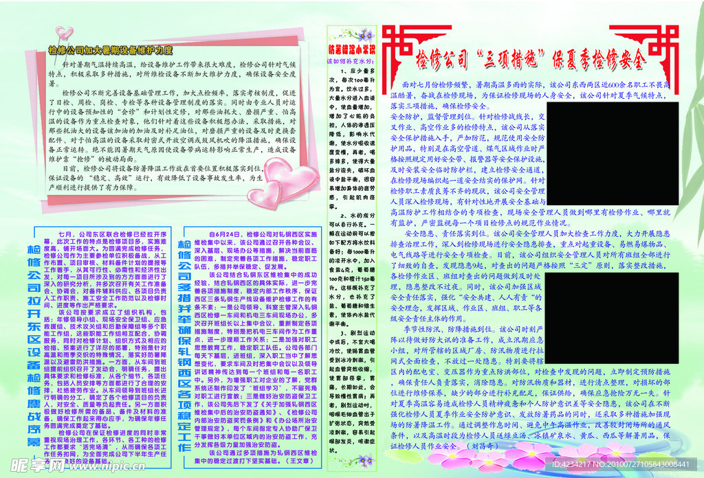 小报