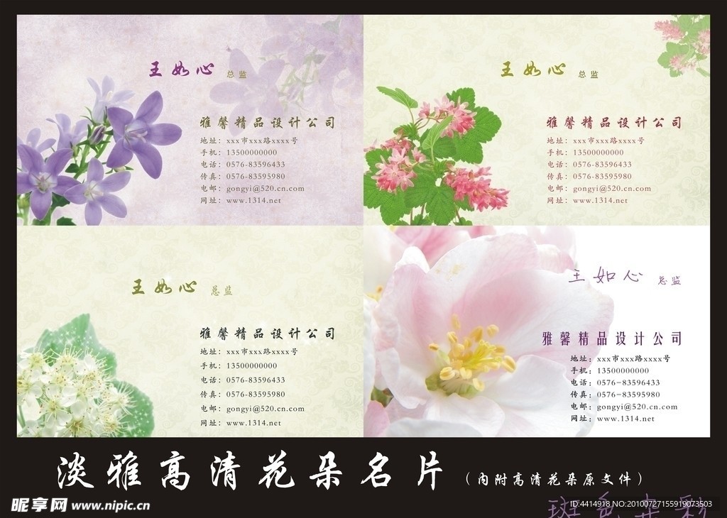 淡雅高清花朵名片