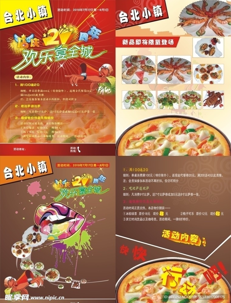 餐厅宣传单