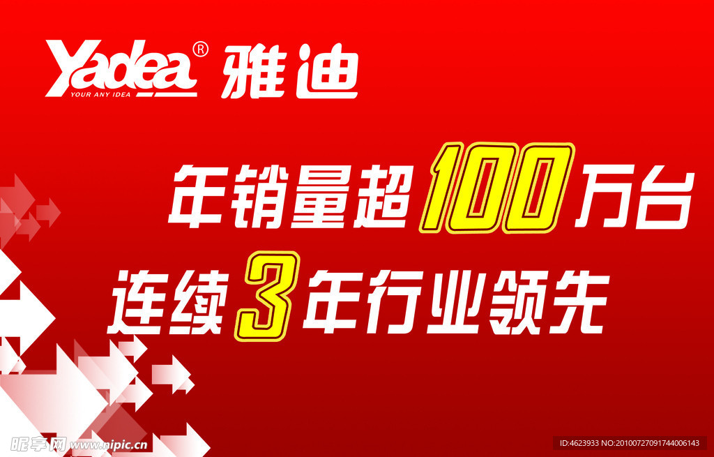 雅迪电动车年销量超100万台