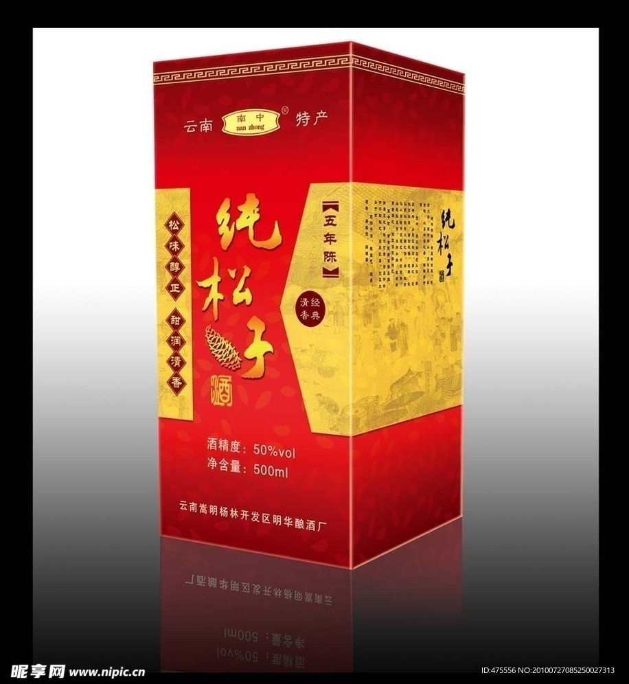 嵩明杨林酒礼品包装（展开图）