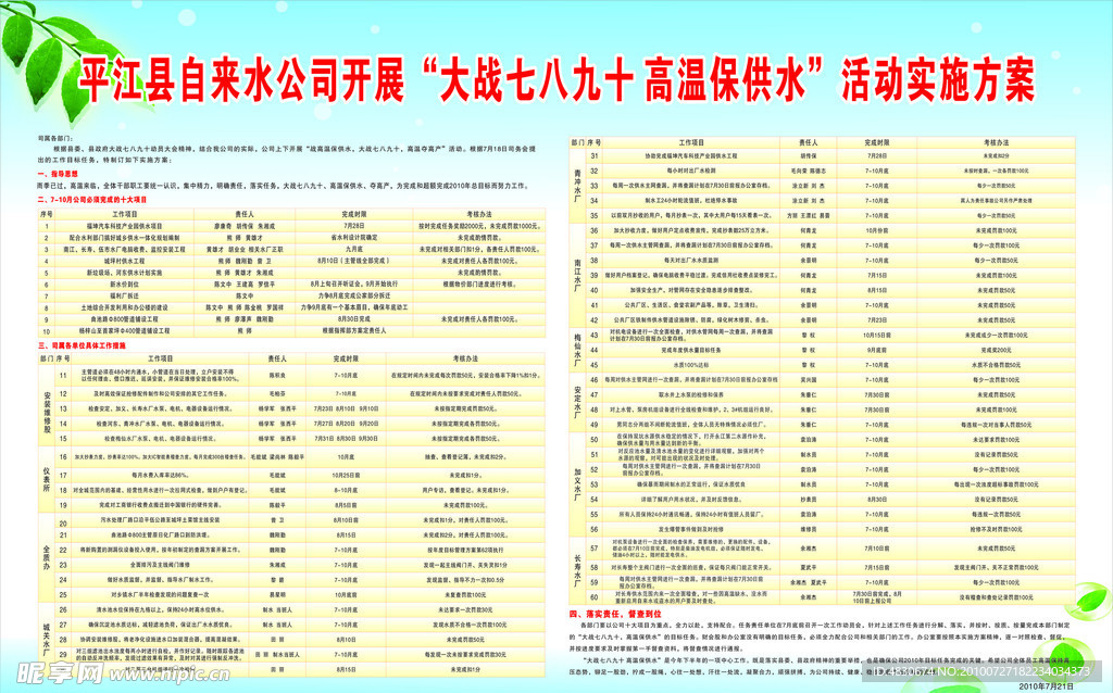 自来水公司