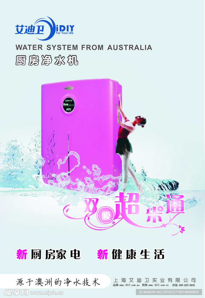 艾迪卫