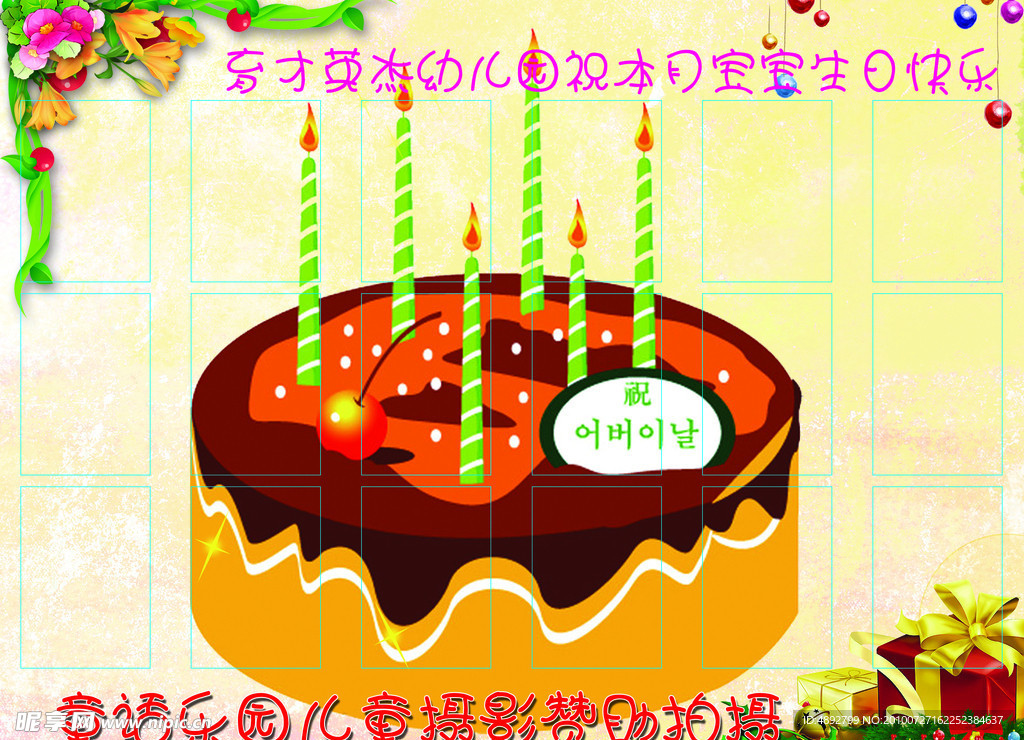 生日