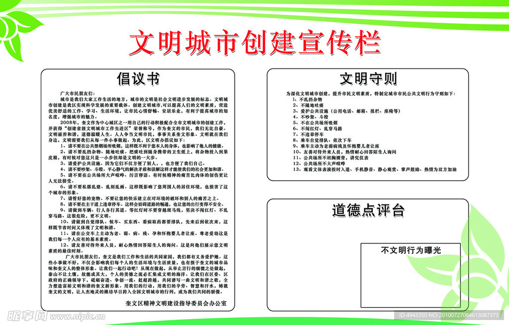文明城市创建宣传栏