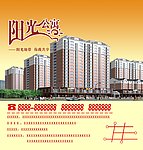 阳光公寓
