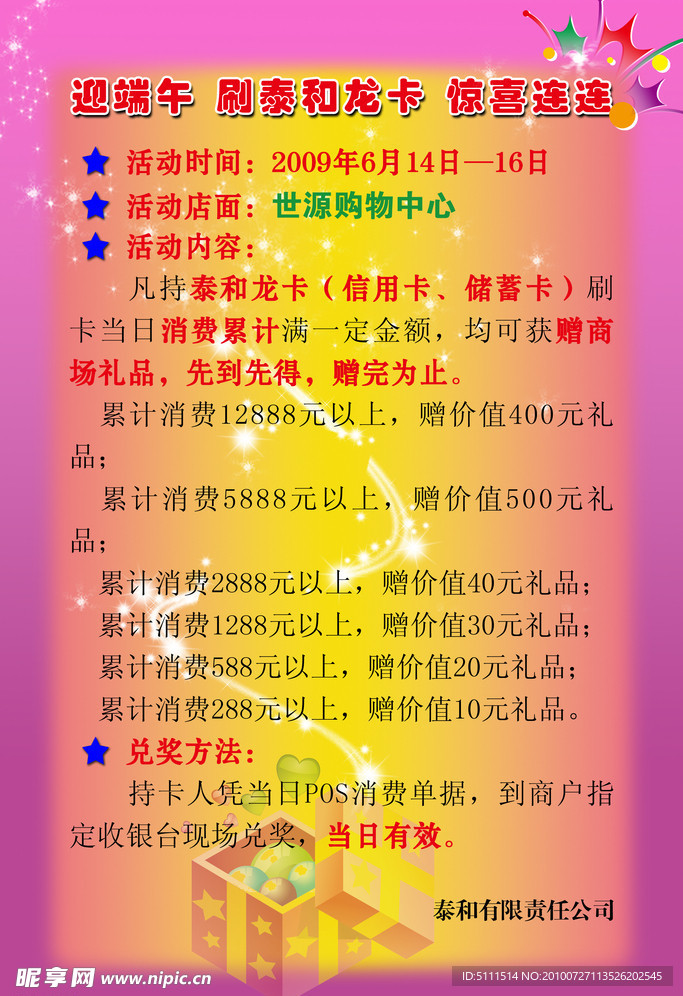 促销活动