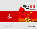 工商银行封面