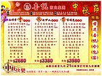 中秋节菜单