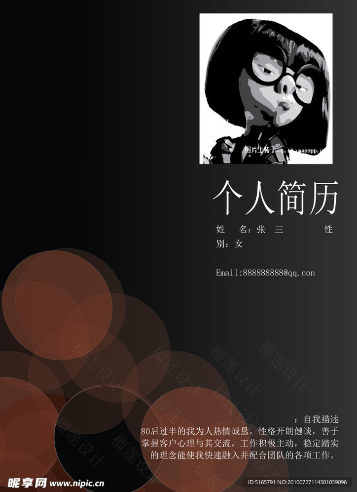 简历