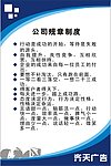 广告公司制度栏