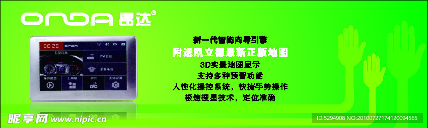 昂达海报