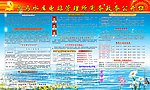 电站党务政务公开栏