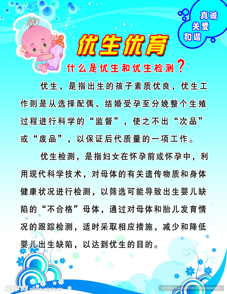 优生优育