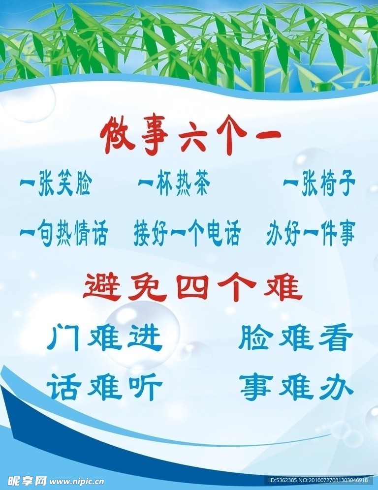 做事六个一 避免四个难