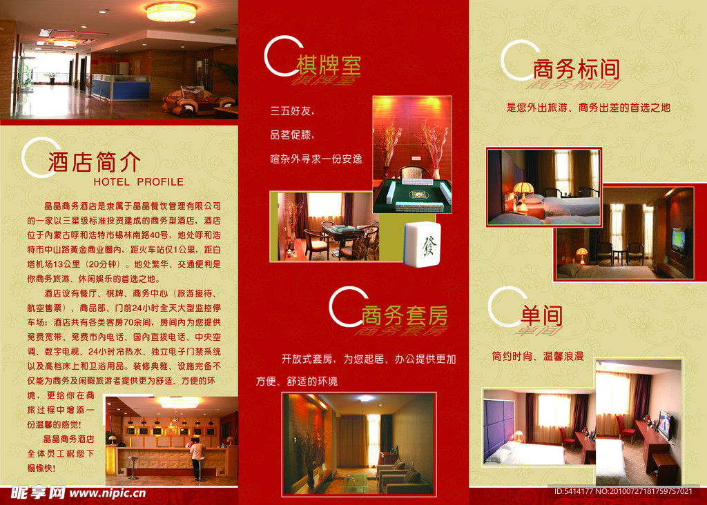 酒店三折页里