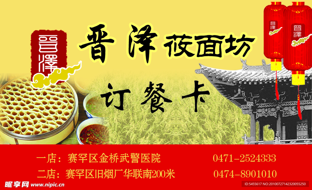 订餐卡
