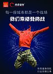 健身创意广告