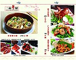 一品粤厨