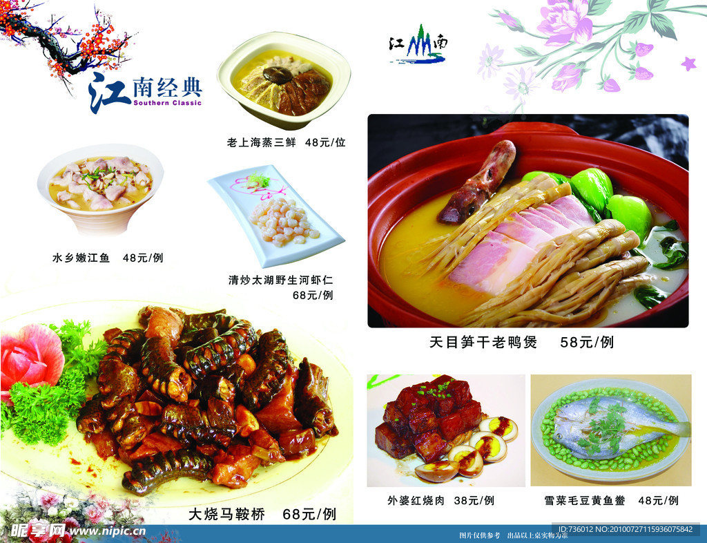江南经典