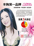 丰胸广告