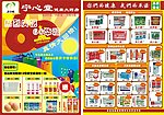 药店宣传单