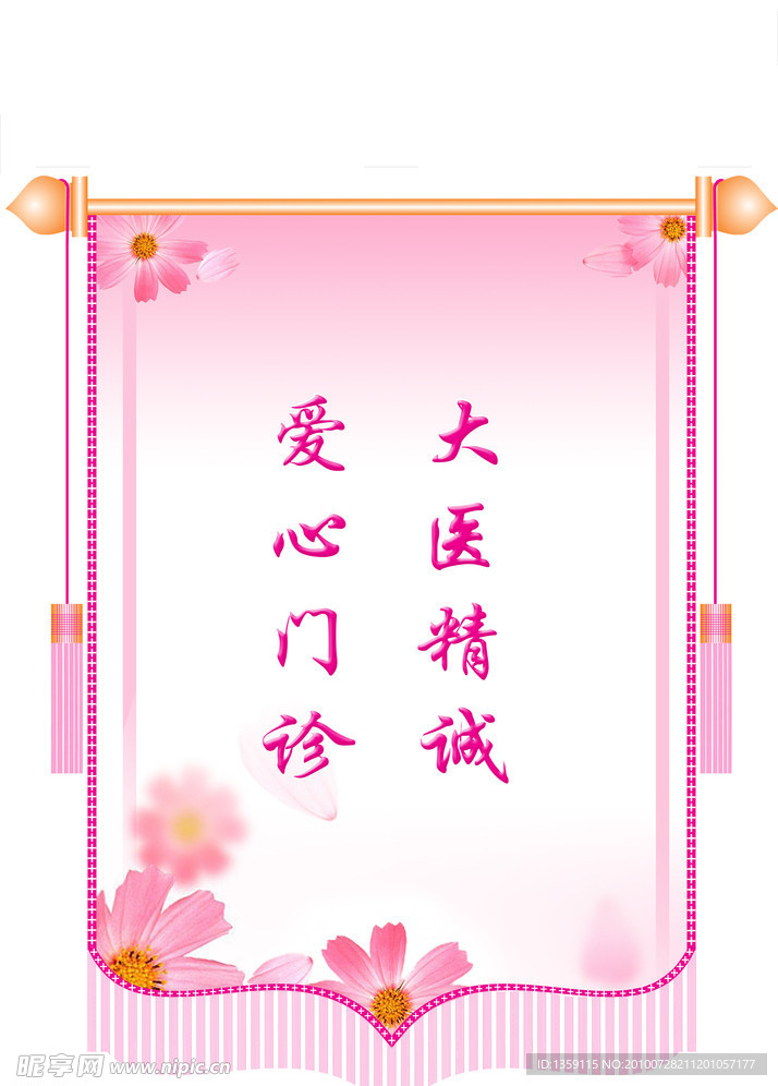 粉红色锦旗