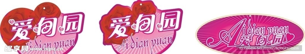 爱甸园内衣LOGO设计