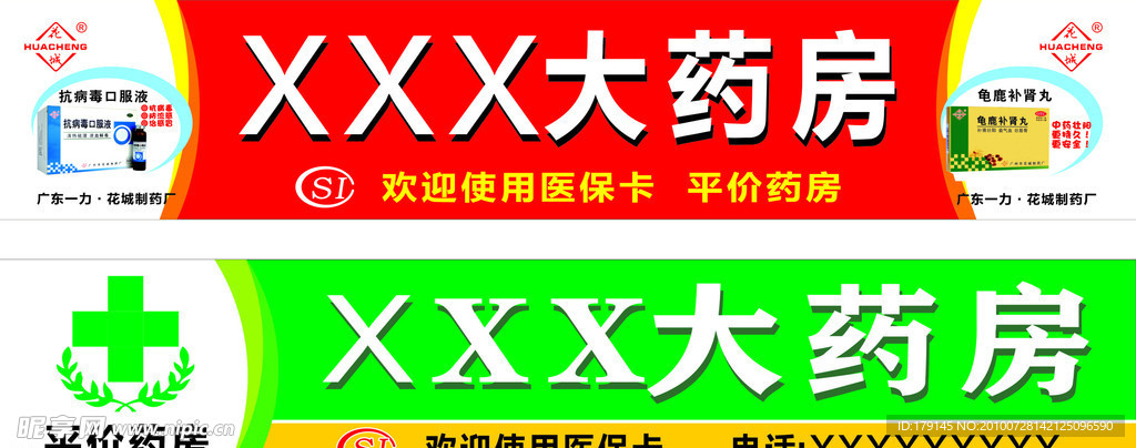 药店