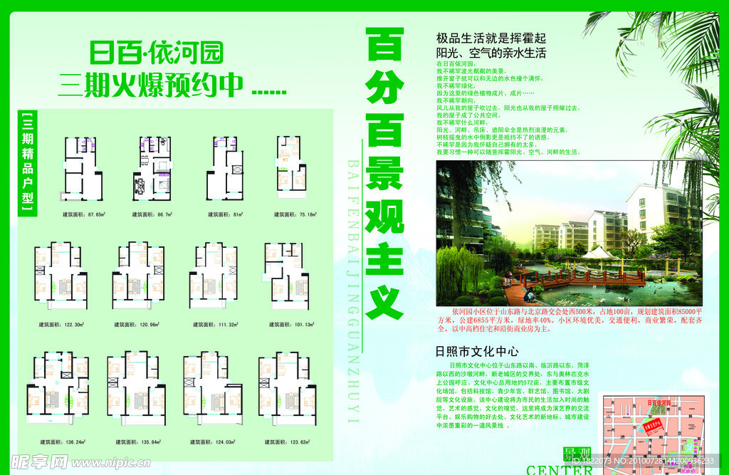 房产宣传页