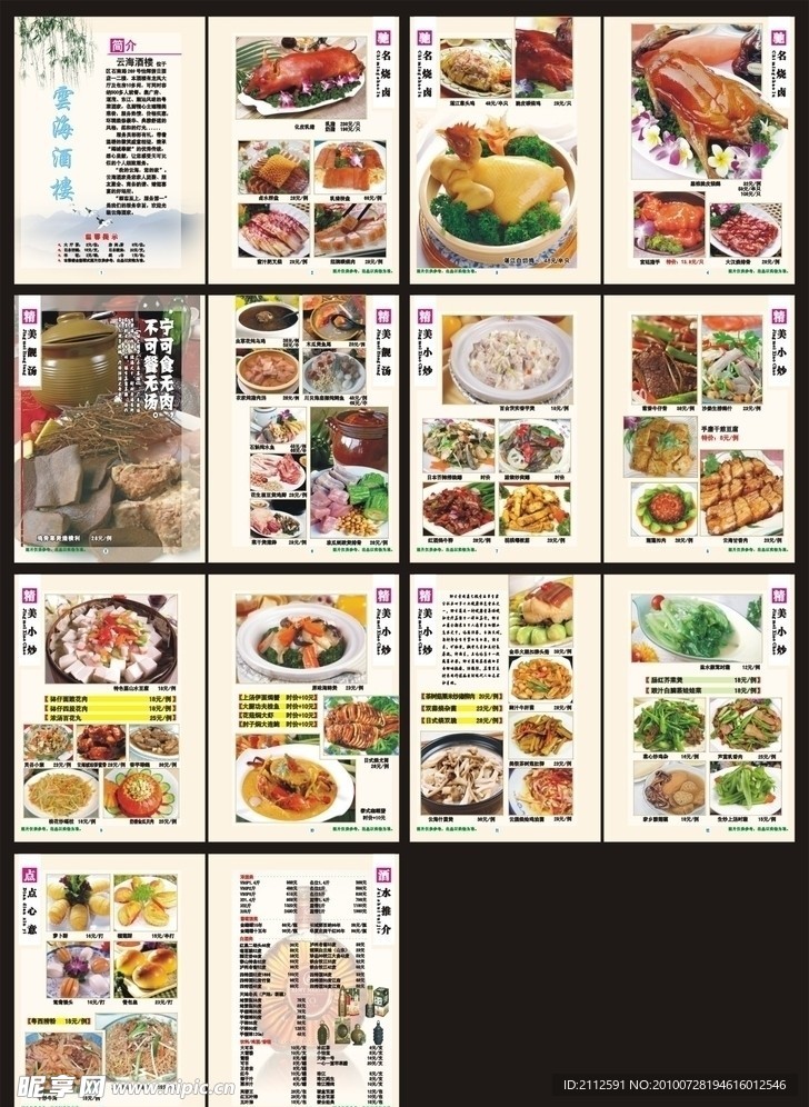 菜谱
