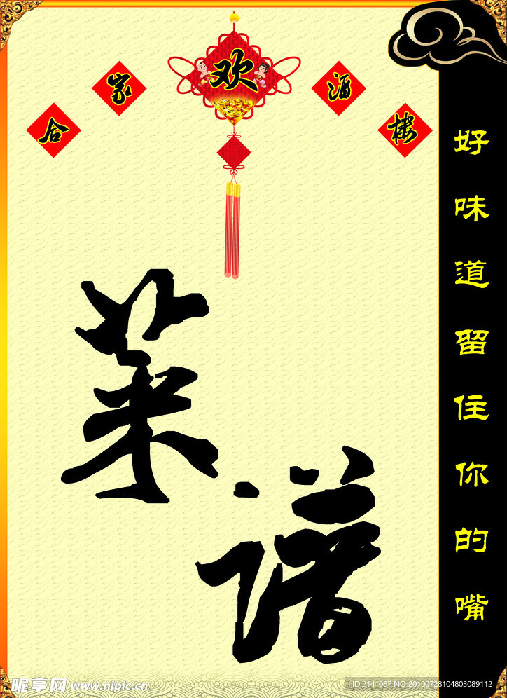 菜谱封面