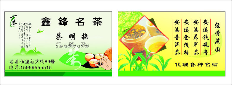 鑫锋名茶