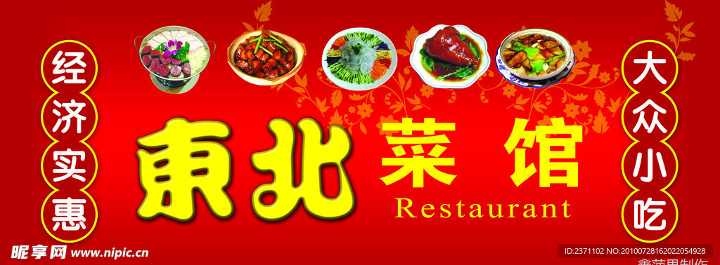 餐馆店招