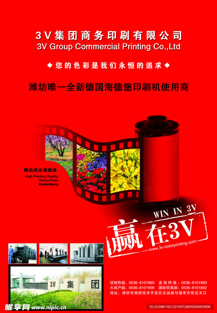 赢在3V印刷