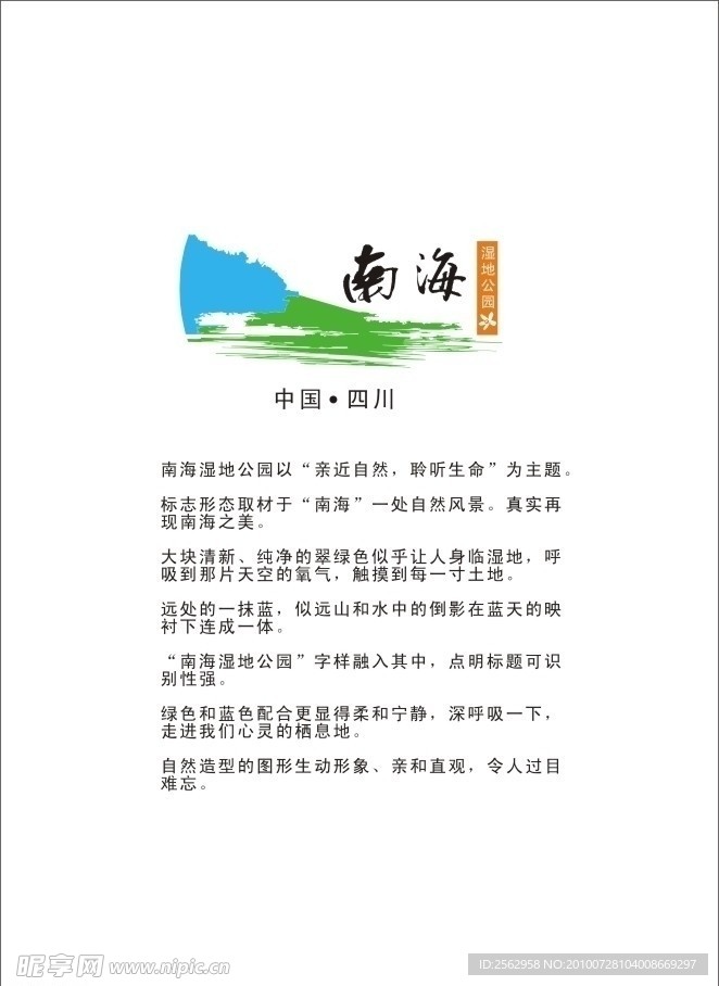 公园标志