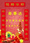 荣事达