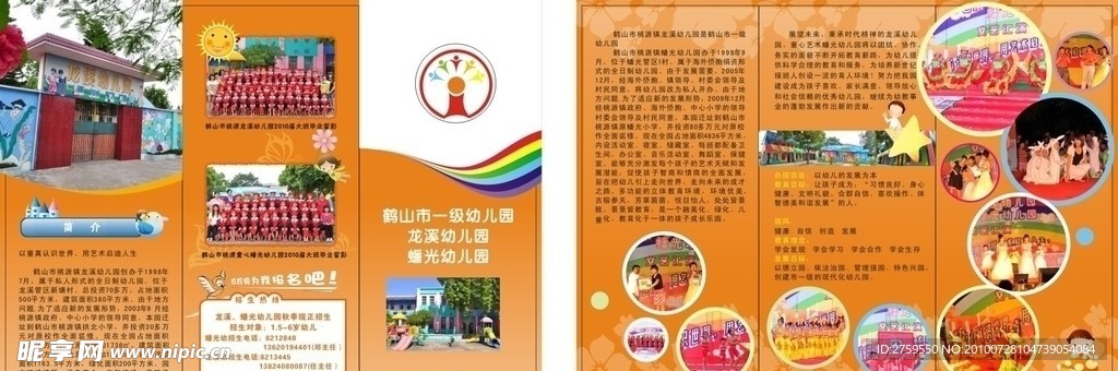 童心幼儿园三折页