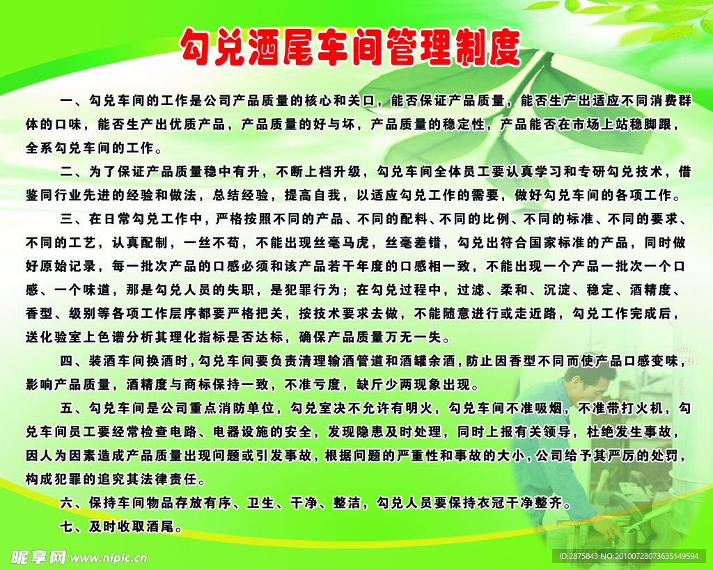 酒厂图板