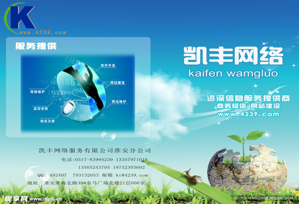 网络科技宣传单