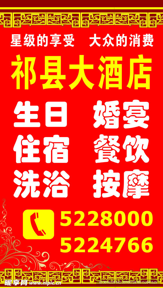 酒店