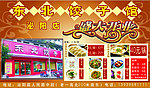 饺子馆开业