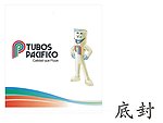 TUBOS PACIFICO 牌清洁剂