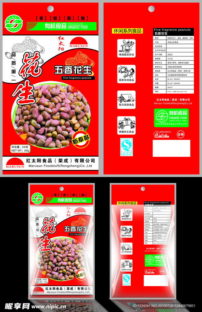 花生包装