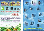 诚信手机 宣传单
