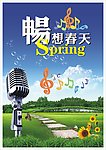 2010畅想春天