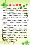 奖惩制度
