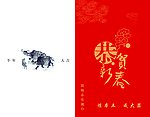 贺卡
