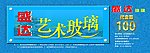 代金券 盛达玻璃